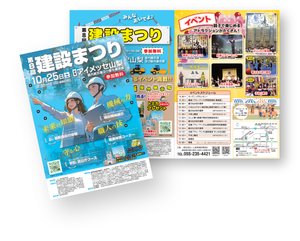 第8回建設まつり A4チラシ